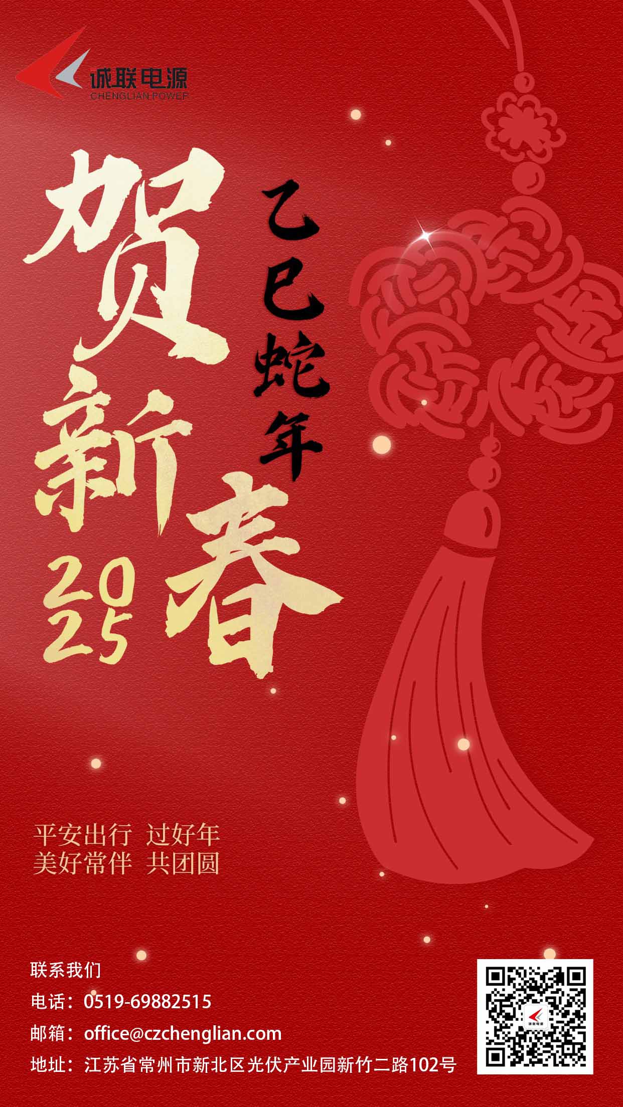 春節(jié)新年祝福手機海報 (2).jpg